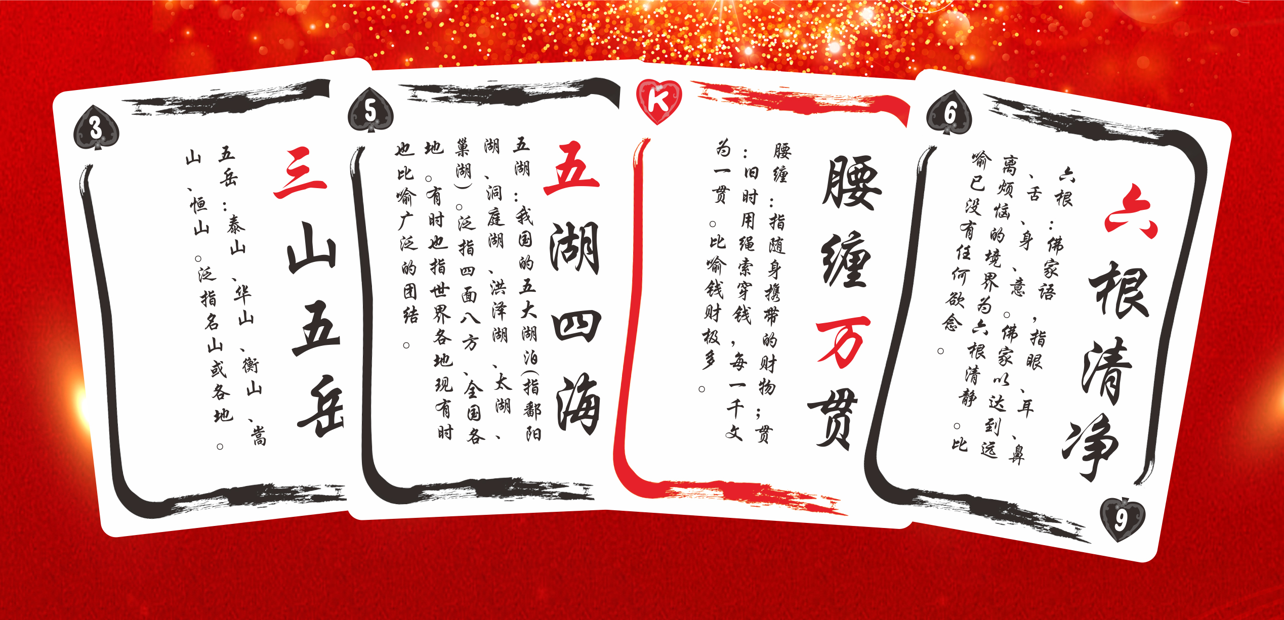 數字（zì）成語卡.jpg